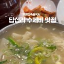 제비 민속손국시 이미지