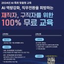 한국융합인재교육협회