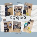 으뜸체육교실