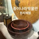 한지로 만드는 세상 | [방학 일상] 종이나라 박물관 한지체험 솔직 후기 + 주차 정보