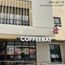 커피베이시흥과림점 네이버블로그