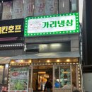 가리냉삼