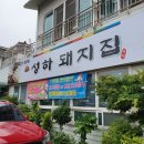 성하돼지집 이미지