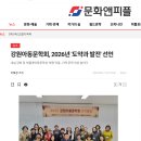 2025 강원아동문학회 정기총회 보도기사 (문화앤피플/강원일보 2025.11.23) 이미지