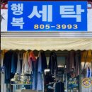 전포세탁소