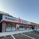 개성상황버섯삼계탕 - 수원시 영통구 에듀타운로 102 | 개성상황버섯삼계탕
