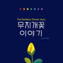 무지개유통 - 서구 달서천로59길 21 | 무지개유통