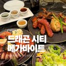 드래곤시티 메가바이트 메가플래터 타임딜 후기｜11만원에 와인까지 나온 호텔 라운지