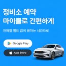 OK 세차 정비 서비스 | 마이클 앱으로 정비소 예약하는 법 엔진오일 타이어 교환 세차까지