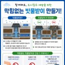 막힘없는 빗물받이 만들기 이미지