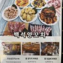 백석양꼬치 | 일산 백석동 | 양꼬치 맛집 '백석양꼬치' 솔직 후기