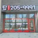 롯데탑부동산공인중개사사무소 이미지