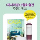 까사민트