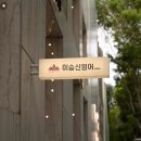 이승신영어교습소
