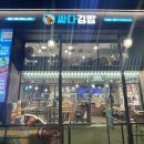 싸다김밥어린이대공원역점