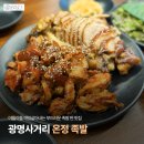 씨유광명온동네점 | 광명사거리 맛집 온정족발에서 반반족발 먹고왔어요