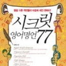 씨크릿영어