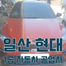 일산서비스 기아오토큐 이미지