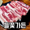 (주)현대서원주서비스 | 원주기업도시맛집 들꽃가든, 차량픽업해주고 아침식사가능한 오크밸리맛집