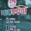 방배동 할매쭈꾸미 인천지사 이미지