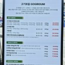 고기로움 이미지