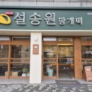 설송원망개떡대구 이미지