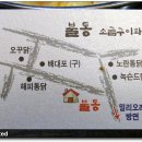 시골곱창 이미지