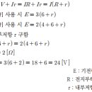 전지의 기전력 계산 - 소방설비기사 전기 이미지