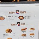 은화수식당(등촌역점) 이미지