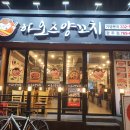 하오츠양꼬치 이미지