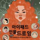 인물 그리기(드로잉) 이미지