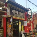 솜이네떡볶이