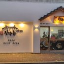 백세 장수촌 복대점