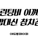 경진애드