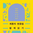 필로상스인문학연구소 | [교수신문] 파국·재앙의 위기…‘비판’이 변화 이끈다