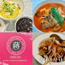 중식당장가 | 부산 해운대 반여동 맛집 내돈내산 오픈런한 중식당장가