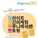 팀딜라이트 이미지