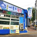 흥동매물도횟집