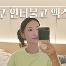 호텔인터불고 엑스코 사우나 이미지