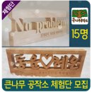 큰나무공작소 이미지