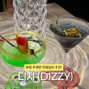 에버그린 | [부평무제한칵테일] 디지, 외부음식반입가능한 부평칵테일 맛집!