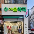 구월약국 이미지