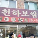 보쌈천하 이미지