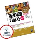 제빵기능사 쇼핑하우