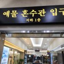 [ 종로 영신주얼리 ] 맘에 드는 디자인과 합리적인 가격으로 계약!