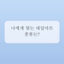 손끝감성네일
