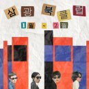 독서모임 고민이신 분들? 삼광오오 삼광북클럽 방문 후기📚✨