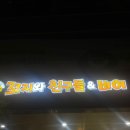 꼬지와 친구들&비어 이미지