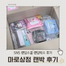 뽑기박스 | 인스타 마로상점 랜덤스쿱 랜덤박스 랜덤뽑기 내돈내산 후기