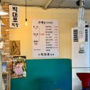 포항 장성동 막창 맛집, 박대포막창 솔직후기